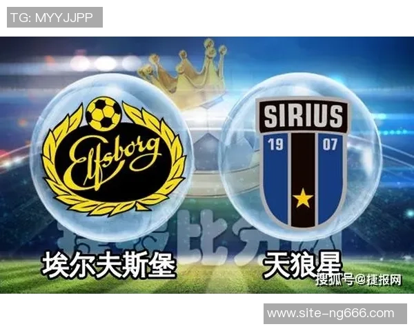 天狼星与法尔肯堡激战正酣比分揭晓精彩瞬间回顾